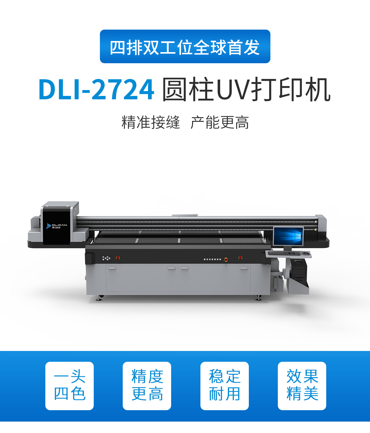 DLI-2724 圆柱打印机-UV平板打印机-UV网带机-UV打印机-贝斯特-官网